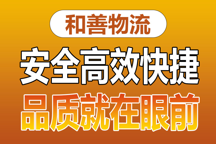 溧阳到平度物流专线