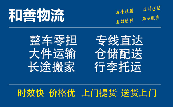 苏州到平度物流专线